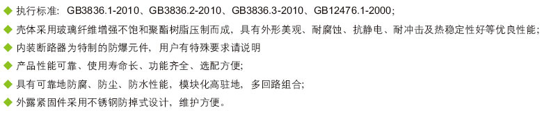 安徽匯民防爆電氣有限公司BXM(D)8030系列防爆防腐照明配電箱產(chǎn)品特色